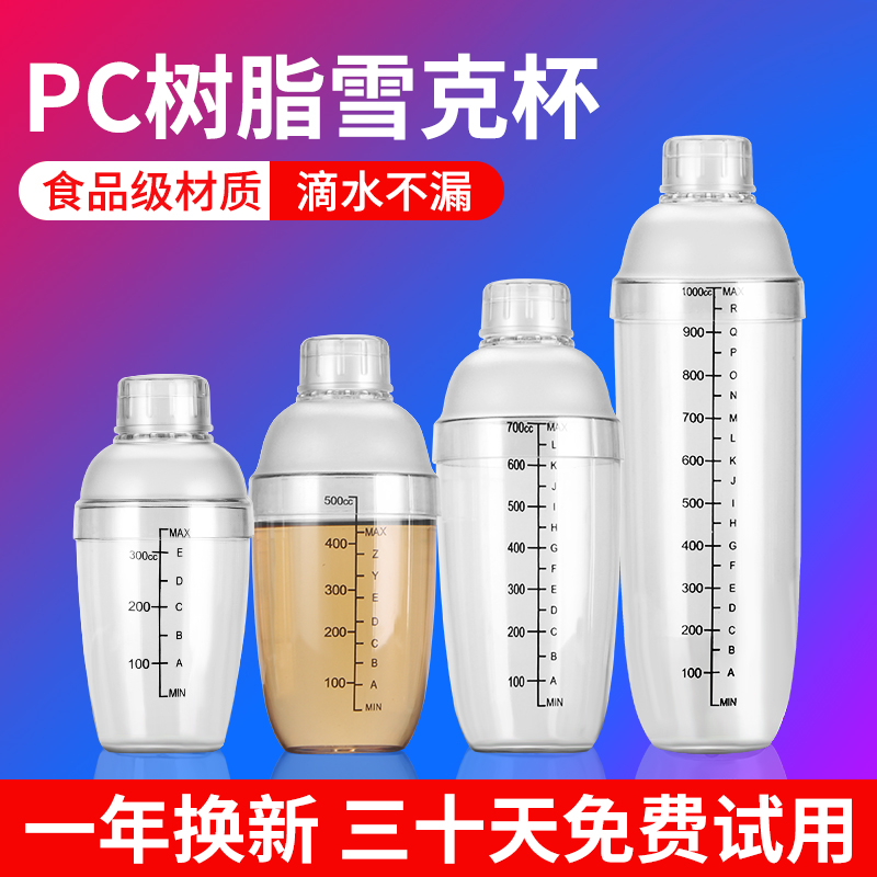 Snowk Cup Hand in hand with scale Milk Tea Shop Supplies Special Tool Snowk Pot Rocking Cup Tunemaker Suit 700ml