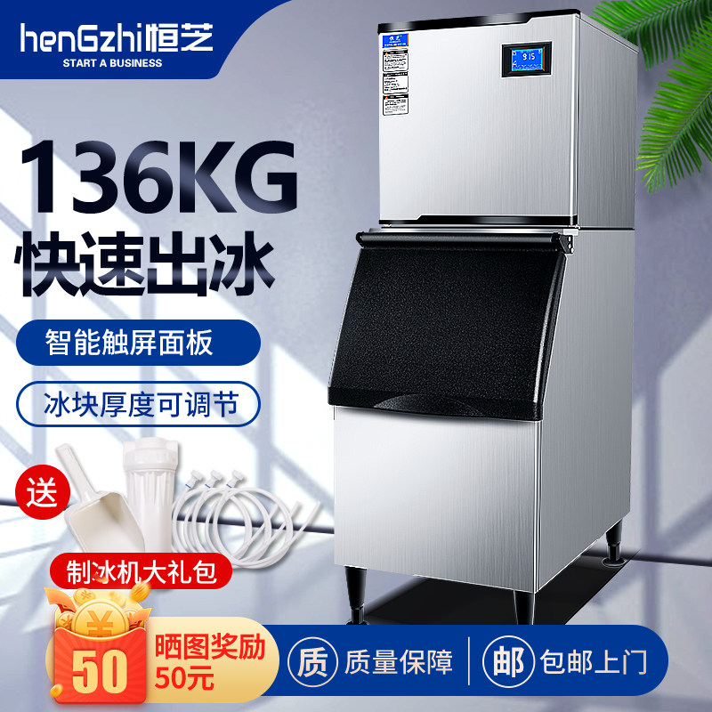 Hengzhi HZ-300p ice machine intelligent version of commercial large-scale milk tea shop automatic large-capacity square ice machine