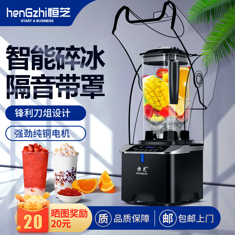 Hengzhi Belt Hood Ice Sand Machine Intelligent Fully Automatic Planing Ice Machine Commercial Mute Mixer Milk Tea Shop Juice Extractor