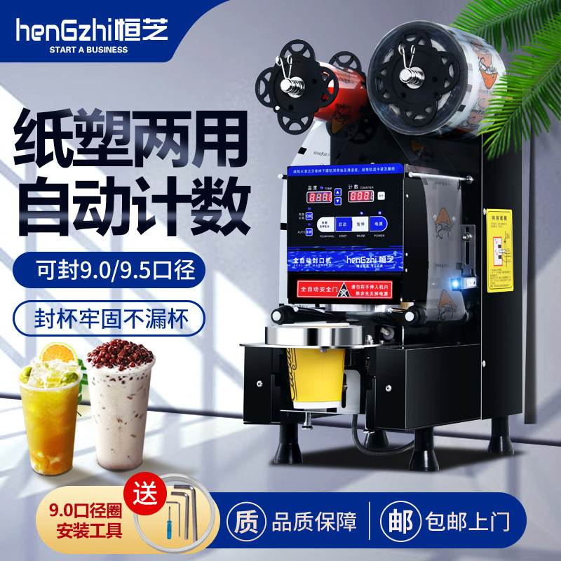 Hengzhi Sealing Machine Commercial Milk Tea Shop Intelligent Soy Milk Fully Automatic Sealing Cup Plastic Cup Seal Cup Machine