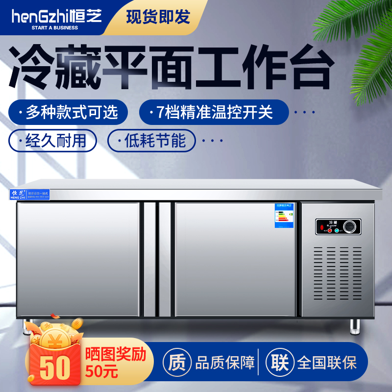 Hengzhi Refrigerated Bench Freezer Freezer 1 5 m Flat Cold Refreshing Operation Table Milk Tea Preservation Cabinet Commercial Fridge