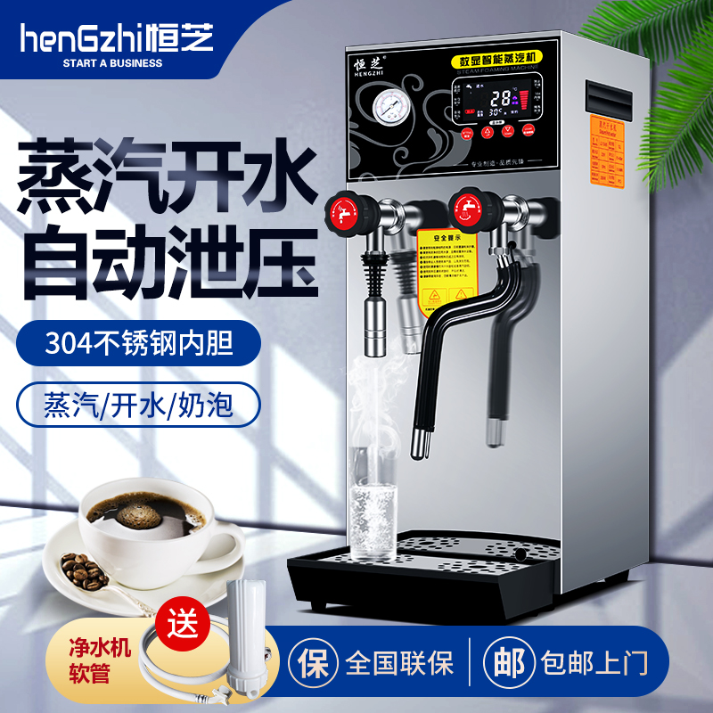 Hengzhi digital display steam boiling machine milk foaming machine Commercial water boiler milk tea machine milk tea shop heating steam engine