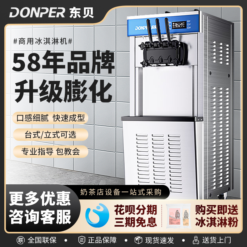 Dongbei Ice Cream Machine Commercial Vertical Fully Automatic Ice Cream Machine Popular Desktop Stall Cone Machine Soft Ice Cream Machine Dongbei Ice Cream Machine Commercial Vertical Fully Automatic Ice Cream Machine Popular Desktop Stall Cone Machine Soft Ice Cream Machine