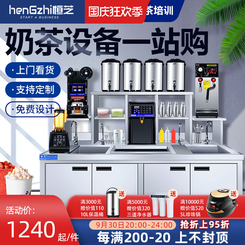 Hengzhi milk tea shop equipment complete set milk tea operation table water bar milk tea machine commercial refrigerator water bar work table