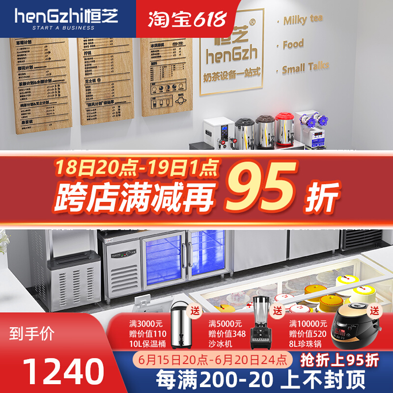 Hengzhi Water Bar Counter Commercial Milk Tea Shop Equipment Full Milk Tea Operation Table Milk Tea Machine Fridge Water Bar