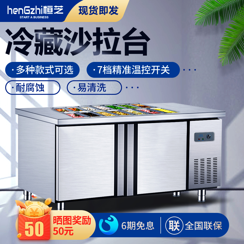 Hengzhi salad table commercial preservation workbench slotted cold vegetables and fruit fishing display cabinet refrigerator refrigerated frozen freezer