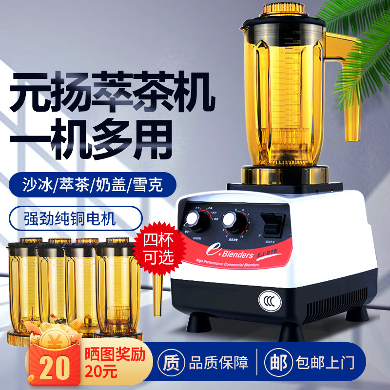 Taiwan Yuanyang ej-816 Diocesan Tea Machine milk tea shop Commercial Blenders Milk Cover Machine Meta Yang Ice Sand Machine