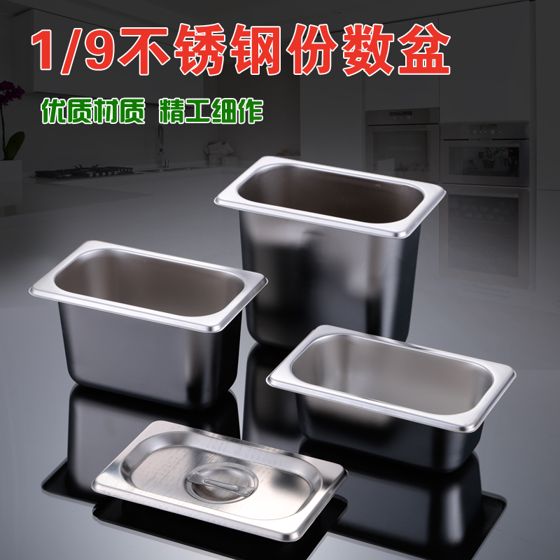1 9 Stainless Steel Partial Basin Plate Seasoned Box Ice Cream Boxed Jam Powder Milk Tea Powder Box Durable