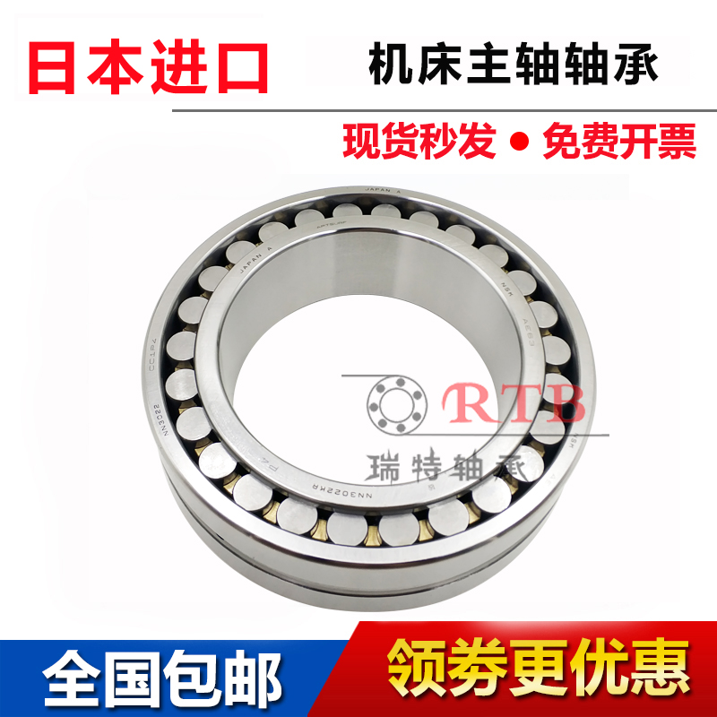 Imported NSK bearing NN 3021 3022 3024 3028 3030 K CC1 P5 P4 precision spindle