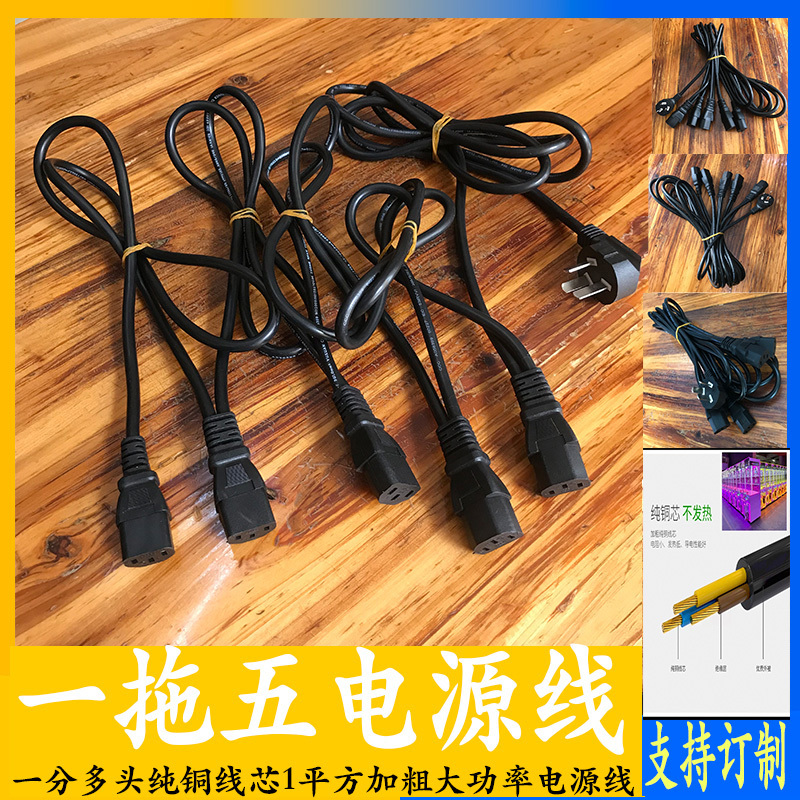 Crane Machine One-To-Five Power Cord Game Console Computer Series 1 Square Meter Thick One-To-Five National Standard Pure Copper Plug Cord Crane Machine One-To-Five Power Cord Game Console Computer Series 1 Square Meter Thick One-To-Five National Standard Pure Copper Plug Cord