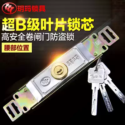 Yue Ma roll gate lock anti-theft rolling door lock middle door lock lock Super B lock leaf lock