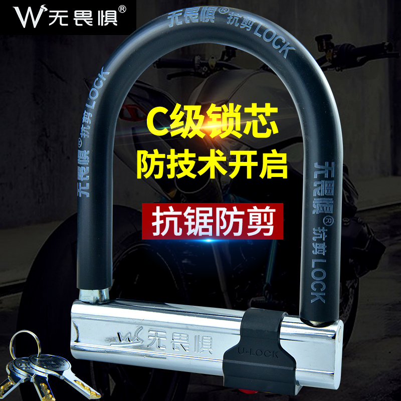 Fearless U-shaped lock Electric car lock U-shaped lock Motorcycle electric car lock Anti-theft lock Bicycle lock Car lock Bicycle