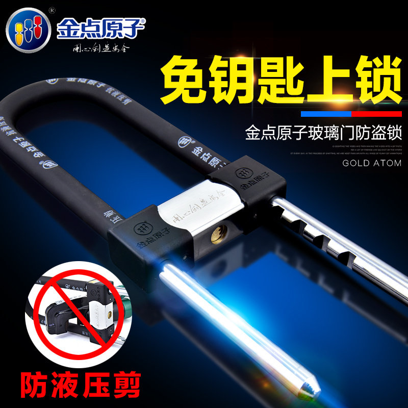 Gold dot atomic glass door lock double door double open U-shaped lock anti-hydraulic shear anti-theft U-shaped shop lock keyless lock