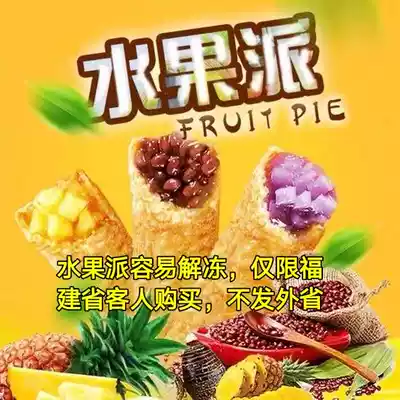 Sweet Taro red bean pie pineapple pie optional frozen fried fruit pie dessert snack 800g10 pack