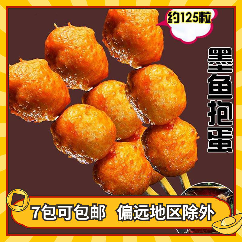 Yuweixiang deep-sea cuttlefish popped egg cuttlefish with egg balls hot pot fried electric grilled stone-baked popped eggs 5 pounds about 125 pieces