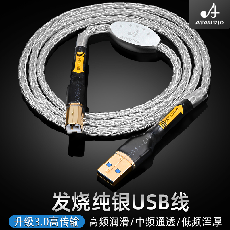 Ataudio Audiophile-Grade 3.0 Upgraded Version Pure Silver USB Data Cable A-B Connector Computer Decoder Mixer Cable Ataudio Audiophile-Grade 3.0 Upgraded Version Pure Silver USB Data Cable A-B Connector Computer Decoder Mixer Cable