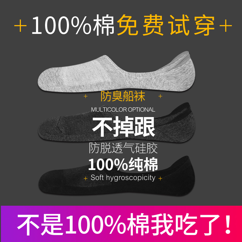 Men's No-Show Socks, Pure Cotton, Breathable, Silicone Non-Slip, Large Size, Odor-Resistant, Invisible, Thin Summer Style, Ultra-Thin