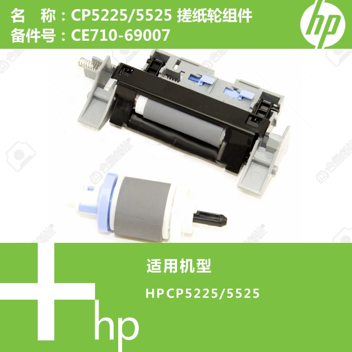 HP HP nguyên bản mới CP5225 / CP5525 máy con lăn thùng carton CE710-69007 - Phụ kiện máy in