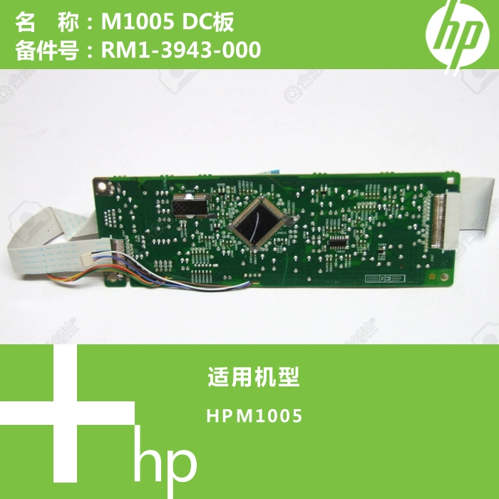 HP HP M1005 máy in ban đầu Bảng điều khiển DC điều khiển DC1-3943-000 - Phụ kiện máy in