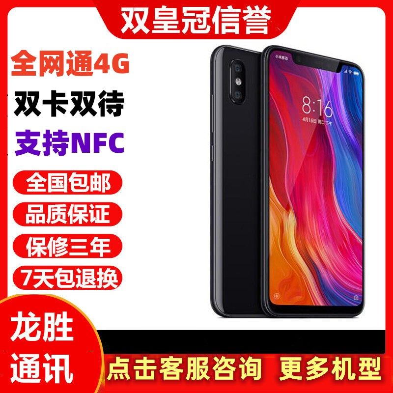 MIUI Xiaomi 8 Full Network Compatibility Supports Nfc Bus and Access Control Cards, Telecom Hd Calls, Mi 9 Genuine Product