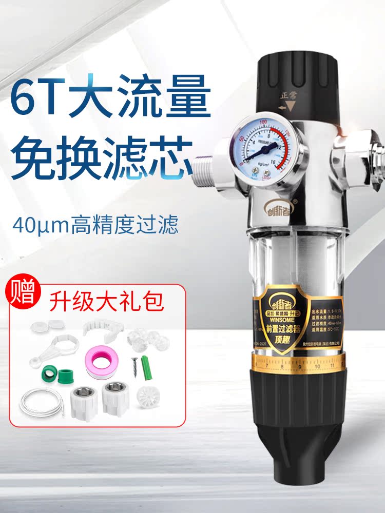 Pre-filter home tap water pipe German backwash large flow whole house central water purifier