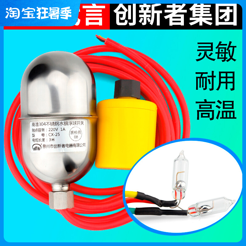 Innovator 304 316 stainless steel float level controller high temperature anti-corrosion mercury float switch