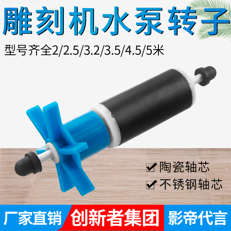 Engraving machine pump rotor Hornet 2 5 m 3 5 m submersible pump rotor model full engraving machine accessories