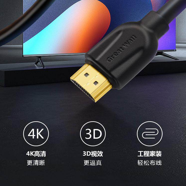 Great Wall HDMI Cable Version 2.0 4K Hd Cable 3D Set-Top Box Projector Data Transmission Cable Computer Connection Tv