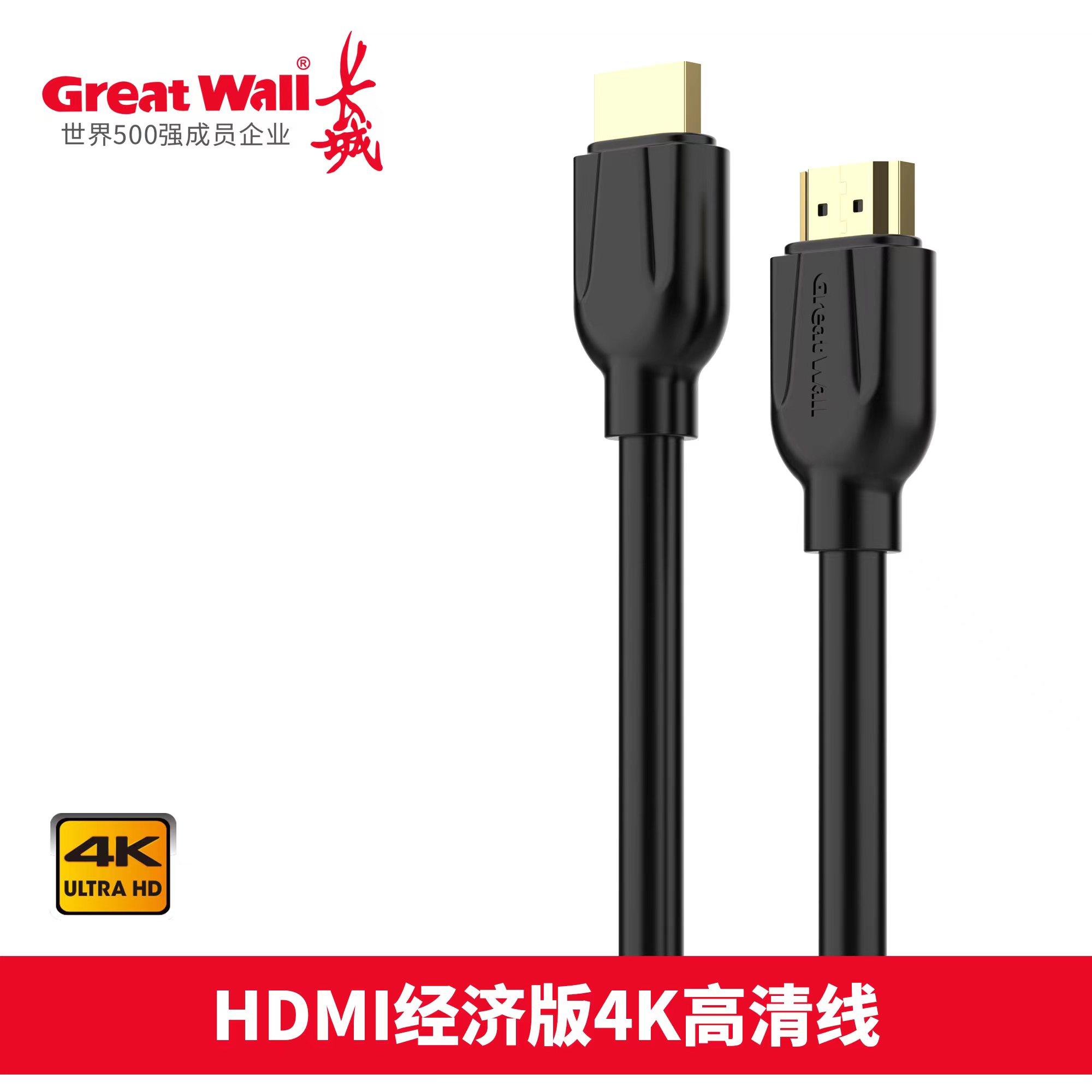 Great Wall HDMI Cable Version 2.0 4K Hd Cable 3D Set-Top Box Projector Data Transmission Cable Computer Connection Tv