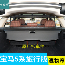 13-17 models BMW 5 series reserve box shade 520 530i original plant Import septer curtain rear cover curtain rear cover curtain