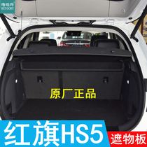 19-21 RED FLAG HS5 TRUNK SEPARATOR ORIGINAL PLANT Objects Plate Septer Plate Shelving Plate Backstage Cover Plate