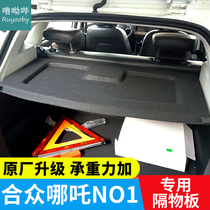 18-21 Hezhong Nezha NO1 trunk partition tail box special storage rack partition plate cover cover plate