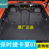 19-23 Porsche Cayenne coupe coupe reserve box partitions GT Original plant Canopy Partition Backstage Cover Plate Bezel