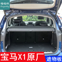10-22 models BMW X1 trunk separator original plant Canopy Shelving plate Barrier Plate Backstage backstage Cover plate