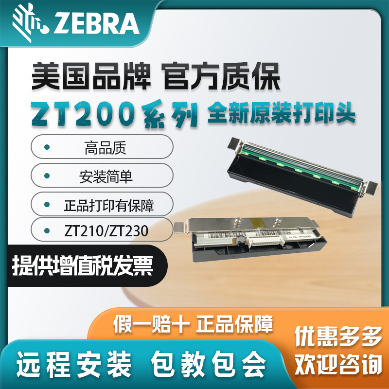 New ZT210 ZT230 200DPI 203DPI 300DPI dot thermal label print head