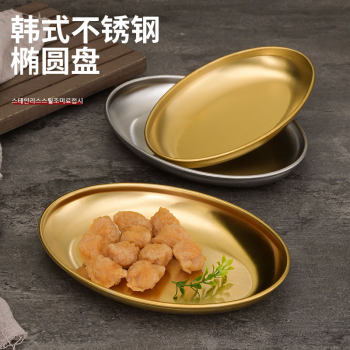 Korean stainless steel snack plate golden egg shaped plate