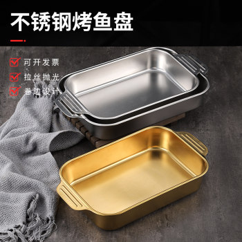 Stainless steel flat chassis square tray household golden grilled fish tray