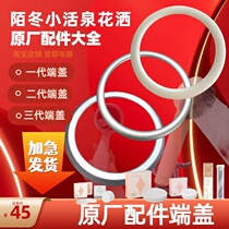 moidoModong small spring shower accessories first second and third generation end cap seal fixed ring nutrition ball essential oil filter element