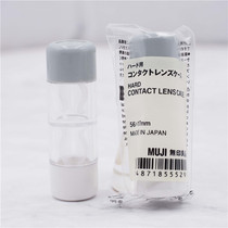 MUJI MUJI MUJI contact lens case hard invisible mirror case companion box made in Japan simple