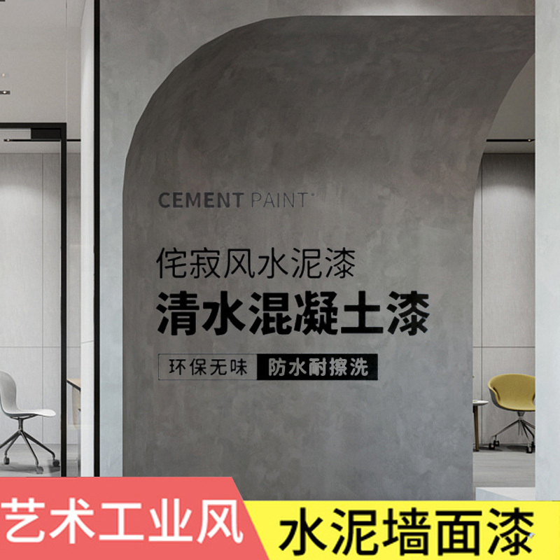 Art Paint, Cement Paint, Wall Paint, Indoor and Outdoor Texture Paint, Clear Water Concrete Industrial Style Texture Paint, Clear Water Concrete Coating