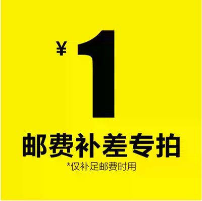 Quantity 1 is 1 yuan to make up the freight. How much is it? How much is it?