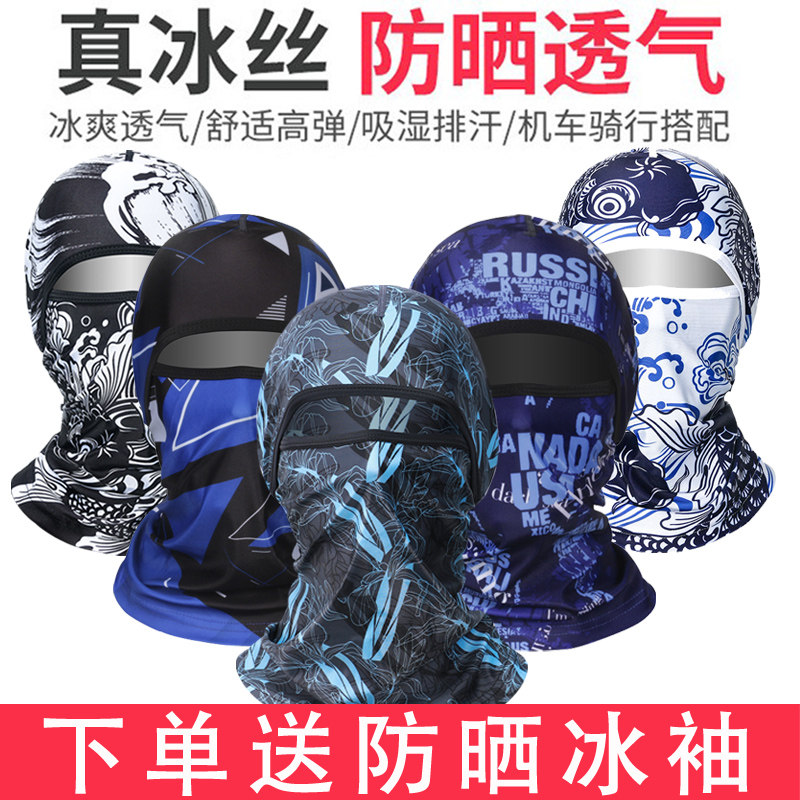 Ice Silk Sunscreen Hood Male Summer Locomotive Head Hood Locomotive Mask Full Face Fishing Face Hood Riding Female Face Kini