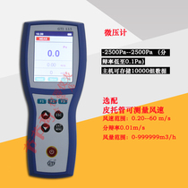 High precision digital display pressure gauge Wind speed wind pressure Air volume meter Record storage type differential pressure gauge Wind pressure gauge Pitot tube