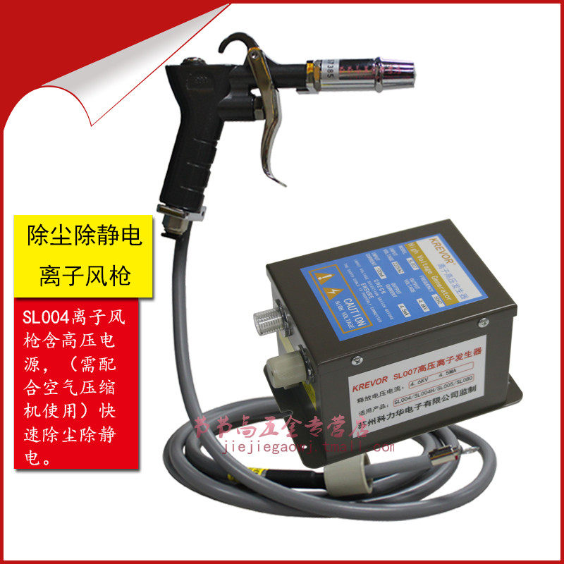 SL-004 Electrostatic Ion Gun Industrial Electrostatic Precipitator Gun High Pressure Ion Blowing Gun Air Gun Fast