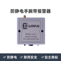 Electrostatic ring alarm SURPA518-1 Anti-static wrist band monitor Electrostatic bracelet 518-2