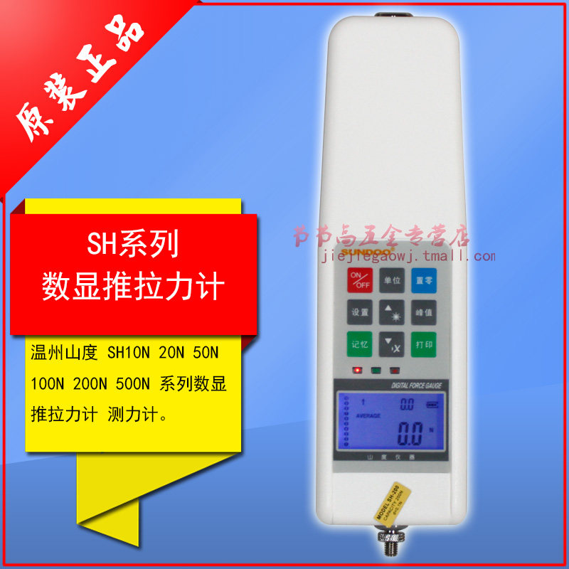 Shandu SH series digital display push-pull force meter SH2N - SH500N digital display dynamometer