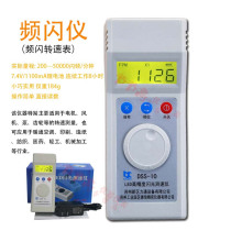 Litong DSS-10 tachometer strobe meter LED flash speedometer Motor fan printing textile rechargeable