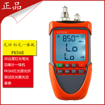 20km hong guang bi optical power meter machine PK56E red fiber tester light light power meter