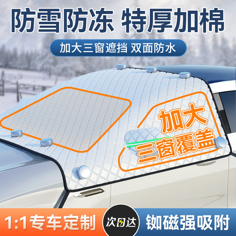 Car Shade Snow Shield Front Windshield Frost Proof Frost Protection Snow Cover Winter Car Hood Winter Car Clothing Windshield-Taobao