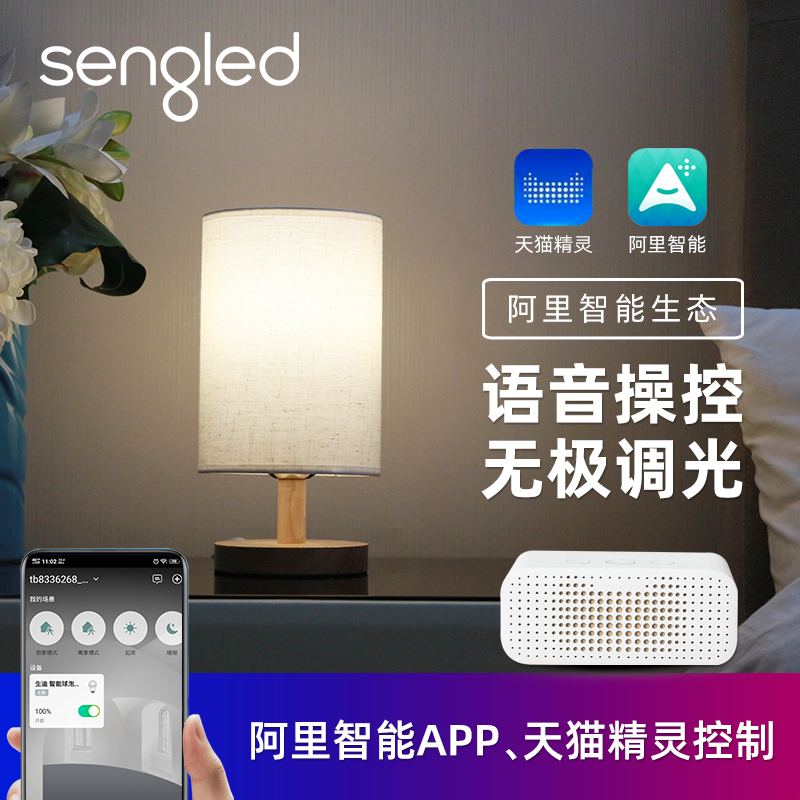 Sengled 生迪 S1D-A60 智能遥控调光床头灯 天猫优惠券折后￥49包邮（￥69-20）3色可选